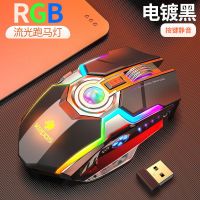 狼途无线可充电机械鼠标无声游戏电竞神器笔记本USB鼠标电脑 电镀黑[RGB流光-可调]无声充电版