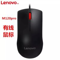 原装联想无线鼠标M220家用办公静音笔记本台式机电脑通用有线 M120pro有线 非静音鼠标