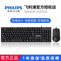 [新品]飞利浦键鼠套装无线键鼠套装办公键盘鼠标套装防泼溅超薄 有线商务办公键鼠套装 经典黑
