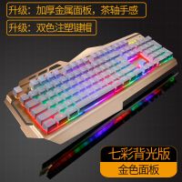 键盘鼠标耳机三件套装有线机械手感电脑家用笔记本游戏吃鸡lol 金色七彩单键盘