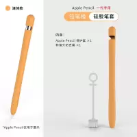 [清仓处理]Applepencil笔套ipadpro苹果笔2代二代一代笔袋1代 [一代]撞色笔套[橙色]