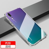 华为P20手机壳硅胶软华为P20Pro透明防摔保护套p20女男款全包软壳 [ P20 ] 防摔壳[无礼品]1个壳