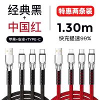 三合一手机充电器超级快充 数据线苹果华为type-c安卓一拖三通用 组合[经典黑+中国红]两条 [三合一]1.3米 超级
