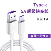 5A超级快充TypeC数据线安卓手机充电华为P40Mate10/20/30Nova荣耀 5A超级快充[1米] 5A超级快