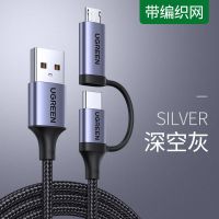 绿联二合一数据线type-c+Micro usb安卓5a一拖二快充适用荣耀华为 [安卓+Typec]二合一 1m