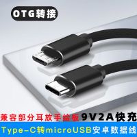 type-c转安卓Micro数据线USB-C手机充电PD快充声卡移动电源连接线 TYPEC转安卓黑(不支持声卡麦) 0.
