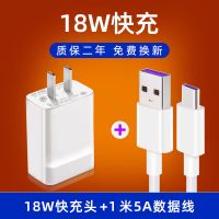 适用华为5A充电器超级快充数据线Mate20 10 P20 P30荣耀V10充电头 功率:[18vv]快充 l.0米安卓
