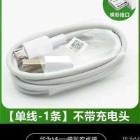 华为荣耀8x畅享7原装数据线9e/9s/9pIus快充线8e/8pIus手机充电线 华为原装梯形接口(1条装)