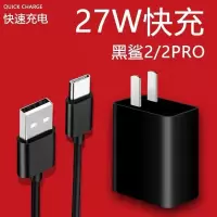 小米黑鲨2pro充电器黑鲨27W闪充MIX2S手机快充数据充电线18WQC4.0 [27W]黑鲨2/PRO/helo 快