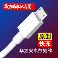适用于华为畅享6s充电器原装3A数据线畅享6s手机专用充电头充电线 3A快充线1米 畅享6s