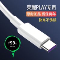 适用华为荣耀play充电器原装3A数据线荣耀play手机用充电头充电线 3A快充线1米 荣耀play