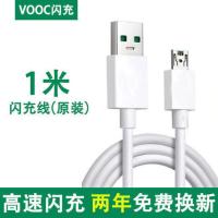 适用OPPO充电线R7 R9s R11 R15数据线安卓原装手机闪充充电器快充 [OPPO R7系列] [1米]闪充数据