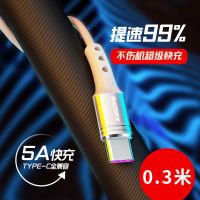 Remax5A超级快充数据线Type-C适用于华为vivo小米OPPO手机充电线 5A超级快充[0.3米] 1条装/Ty