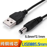 直径5.5mm圆头充电器线5V先科蜜蜂音箱台灯风扇扩音器电源数据线 1条装[发货发1条] 黑色0.8米长