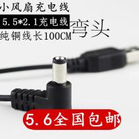 5.5mm USB电源线 扩音器唱戏机USB风扇 圆头充电线 路由器充电器 白色 优质版:弯头 1m