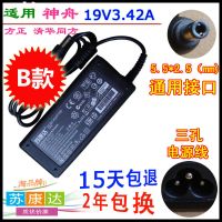 神舟 方正 海尔 清华同方20V3.25A笔记本电源适配器 电脑充电器线 B款:19V3.42A[5.5圆口]