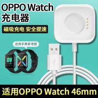 OPPO watch手表充电器底座41mm46mm磁吸手表充电线智能 OPPOWatch充电座[46mm] [充电座]-