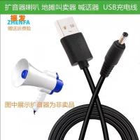 振发 雅兰仕录音喇叭充电线 喇叭地摊叫卖器USB电源线 只有一条线 一条充电线