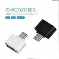 otg转接线手机U盘转接头typec转SUB华为vivo小米鼠标键盘游戏手柄 不带线 塑料款[颜色随机] 安卓[梯形接口
