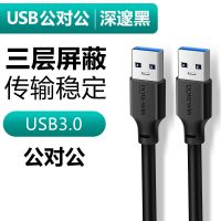 达而稳 双头USB数据线3.0/2.0公对公两头双向连接线笔记本散热器 USB3.0数据线公对公黑色 0.25M