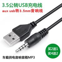 usb转3.5mm先科迷你音响收音机充电线插卡小音箱充电器圆头充电线 黑色[线长60厘米]买2送1 其他