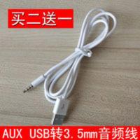 USB转3.5mm音频线 Aux车载转接线手机音响连接线 mp3 ipod充电线 USB转3.5 (1米白色)