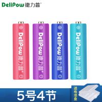 德力普5号七号可充电电池遥控器通用充电器可充五7号可替1.5v锂电 5号4节