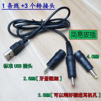 小夜灯usb电源数据线LED台灯风扇充电线DC5V小音箱保洁仪充电器 1条USB线+3个转换头 1米线长