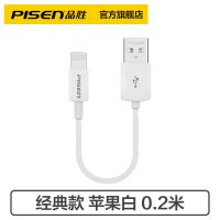 品胜iPhone6数据线6s苹果5s加长x手机7plus充电线器xr快充8p六xs8 苹果短线0.2米