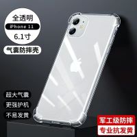 苹果13手机壳iPhone12透明11软壳12promax气囊防摔12pro/13promax [防摔壳]真气囊防摔全包