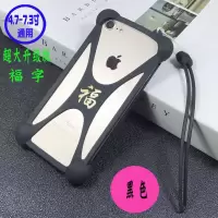 2019冬季 硅胶万能防摔手机套 超大号 4.7-7.3手机通用手机套 超大号升级版+短绳-福字黑色
