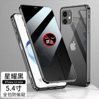 适用苹果13手机壳iPhone12promax镜头全包磁吸双面玻璃防窥套MINI 苹果12mini[星耀黑]防窥双面玻