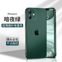 苹果11手机壳iPhone11promax仿真磨砂12promax超薄全包镜头保护套 电镀磨砂[暗夜绿]-[单壳] 苹果