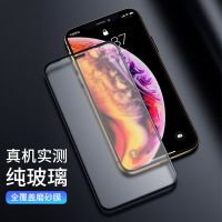 苹果X/XS/11/11Pro/11ProMax磨砂钢化膜iPhoneXR/XSMax全屏游戏膜 苹果x 进口钻石冷雕磨