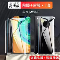 华为mate30pro钢化水凝膜mate30手机膜前后全包边全屏保护epor 华为 Mate30 全包量子膜[后膜*2片