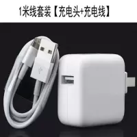 iPad6充电器苹果数据线mini4/3/2/iPhone6s/6/6s/7plus/8快充Air2 苹果套装[头+1米