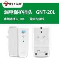 公牛漏电保护插头电热水器防漏电保护器空调家用开关电源漏保插座 10A漏电保护插头 公牛正品