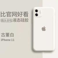 苹果11手机壳镜头全包iPhone11Promax液态硅胶新款I11Pro防摔男女 古董白[好货不怕贵] iPhone1