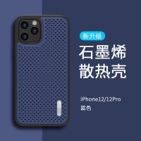 苹果12手机壳新款散热iphone12promax镂空透气防摔降温保护套硅胶 [蓝色]石墨烯散热-物理散热有效降温 苹果