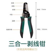 压线钳多功能压线帽裸端子压接钳绝缘线鼻子夹线钳插簧冷压端子钳 三合一剥线钳[颜色随机]