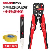 德力西剥线钳子自动压线老虎钳电工专用五金工具多功能用网线拔线 多功能自动剥线钳(感应电笔+胶布
