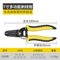 剥线钳多功能电工剥皮剥线神器专用工具剪线拨线钳扒剥皮拔线钳子 7寸七合一剥线钳