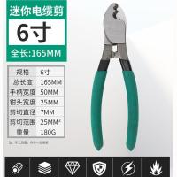 电缆剪电线剪电工剪线缆剪剥线钳断线钳6寸8寸10寸剪线工具工业级 6寸豪华款 电缆剪
