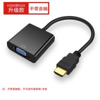 hdmi转vga接头高清笔记本电脑主机显示器 显卡连接线机顶盒看电视 黑色[仅支持显示设备为VGA接口] VGA线1.5