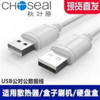 秋叶原双头USB数据线公对公连接线硬盘电脑散热器写字板摄像延长 白色 1m