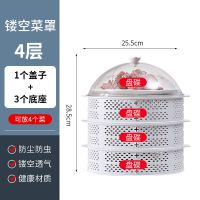 阿诺欣夏天菜罩透气盖菜罩家用塑料防蚊蝇罩剩饭菜罩子新款餐桌罩 防尘罩1个+镂空3层[4菜推荐]白色