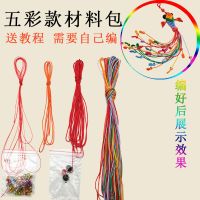 中国结锦鲤编绳diy材料 手机包包钥匙扣挂件饰品小金鱼手工 五彩款(材料包)