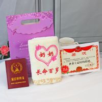 爷爷奶奶生日礼物送外公外婆实用创意给姥姥爷老年人长辈惊喜特别 奶奶毛巾+证+奖状+礼品袋 默认