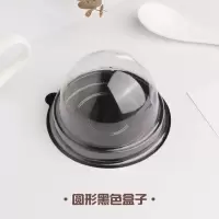 烘培蛋黄酥包装盒单粒雪媚娘肉松小贝月饼泡芙盒透明盒烘焙吸塑盒 黑盒 50套