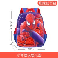 小学生书包男孩一二三四五六年级幼儿园双肩背包3D卡通儿童书包男 3D蜘蛛侠小号(幼儿园)